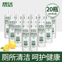 帮洁 洁厕灵 洁厕液 洁厕宝 厕所马桶清洁剂 去垢除味清新消臭剂 清香 600g 20瓶