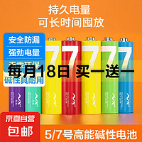 小米 Xiaomi 彩虹电池5号7号碱性电池指纹锁玩具电子秤血压仪遥控器鼠标小风扇电池 7号电池4粒装