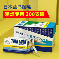 Tiltil Mitil 日本进口烟嘴蓝小鸟一次性抛弃型烟嘴过滤器300支装