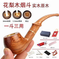 木辞 花梨木烟斗弯式滤芯型传统老式烟斗实木粗细支三用烟斗具男士礼物