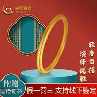 百亿补贴：中国黄金 China Gold 足金999古法百福黄金手镯送伴侣长辈新年节日礼物