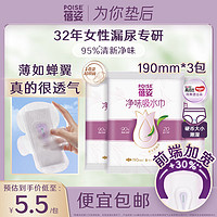 蓓姿 Poise 女性漏尿专用卫生巾产后吸水巾轻失禁漏尿护垫190mm2片（体验装）