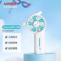 名创优品 Cinnamoroll 1800mAh迷你手持风扇 便携 白色