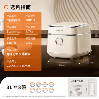 九阳 全款3代不粘0涂层3L远红外电饭煲电饭锅2-6人无涂层316L不锈钢内胆1300WIH电磁加热3升30N1U