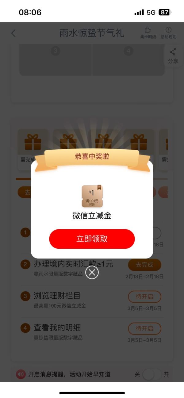 工商银行 手机银行雨水节气
