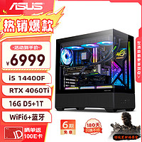 圣旗 华硕子品牌）14代i5 14400F/RTX4060Ti/16G DDR5/512G/WiFi6电竞游戏台式电脑主机diy组装整机