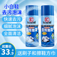鞋保姆 小白鞋清洁剂泡沫2瓶装 洗球鞋运动鞋洗鞋擦鞋神器 免水洗干洗