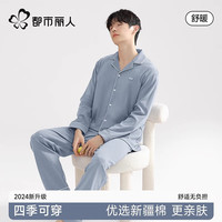 都市丽人 COSMO LADY纯棉睡衣男家居服套装开衫翻领透气宽松家居服套装可外穿 晴空蓝 XL 【建议120-140斤】