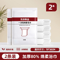 MUJI 无印良品一次性床单被套枕套被罩毛巾浴巾加厚四件套酒店纯棉隔脏