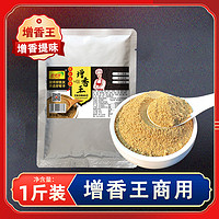 拾翠坊 增香粉商用烧烤炸串回味增香粉卤味辣椒红油增香剂去腥3a增香粉