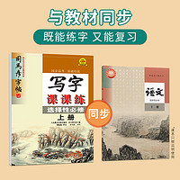 高二语文同步字帖选择性必修上册司马彦人教版硬笔正楷临摹练字帖高中生选修中册下册写字课课练新课标课本教材钢笔楷书描红练字本