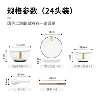 浩雅 墨云 陶瓷餐具套装 24件套