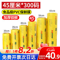 宜之选 yessel 保鲜膜超大卷45CMx300码商用食品生鲜超市一次性厨房pvc缠绕膜