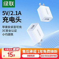 绿联 充电器2.1快充头适用iPhoneXS/SE2苹果华为三星小米手机iPad平板充电头数据线插头 白色