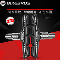 BIKEBROS 自行车刹车皮 一对两个