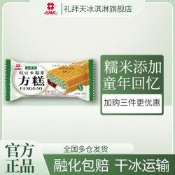 礼拜天 冰淇淋 糯米方糕 70g/袋 生鲜 冰激凌 批发 9种口味 礼拜天红豆方糕