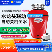 贝克巴斯 [2023年新款上市]贝克巴斯(BECBAS)F3PLUS 厨房食物垃圾处理器家用厨余粉碎机无线开关