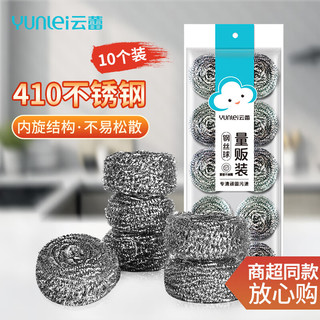 云蕾钢丝球清洁球大号不锈钢金属家用厨房洗锅碗清洁锅刷10只装