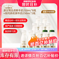 每日鲜语 SHINY MEADOW 【18号10点抢】每日鲜语鲜牛奶250ml*8瓶+高钙有机250ml*2瓶