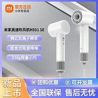 百亿补贴：小米 Xiaomi MI 小米 米家电吹风机家用H501se负离子护发宿舍学生高速大风力速干1212