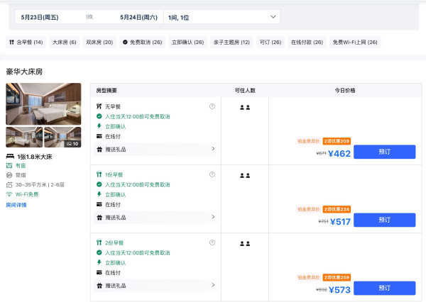 日历房6折,含多点位接送很实用!上海丽呈花园酒店 豪华大床房2晚套餐(含双早+四地往返班车接送)