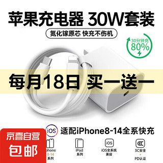 苹果充电器30W充电线氮化镓快充线套装iPhone14ProMax13 12 11手机充电头x数据线PD插头