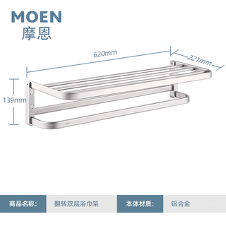 摩恩（MOEN）浴室毛巾架浴室挂件太空铝浴室架置物架卫浴挂件双层浴巾架
