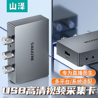 百亿补贴：山泽 HDMI视频采集卡4K输入适用usb/typec笔记本电脑手机直播录制