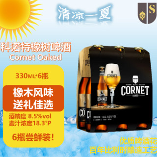 SWINKELS FAMILY BREWERSCORNET比利时原装进口 橡树风味精酿啤酒 330ml*6瓶