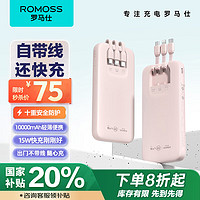 罗马仕 PHC10-271 移动电源 少女粉 10000mAh Type-C 22.5W