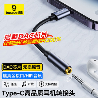 倍思 Type-C耳机转接头 3.5mm耳机音频线 USB-C耳机转换器适用苹果15/小米12/11/华为Mate60Pro/P50手机