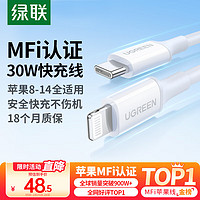 绿联 US171 MFi认证 Type-C转Lightning 60W 数据线 TPE 1m 白色