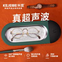 科盟 超声波清洗机家用洗眼镜机首饰手表牙套超声波清洁器KM-927