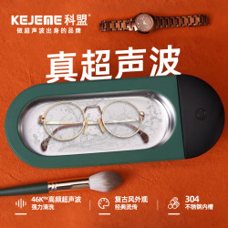 科盟 超声波清洗机家用洗眼镜机首饰手表牙套超声波清洁器KM-927