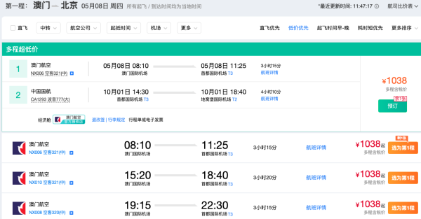 手慢无！余票不多！五一/国庆/26年春节去新疆/西藏/哈尔滨！澳门航空+国航