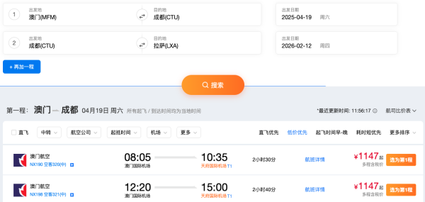 手慢无！余票不多！五一/国庆/26年春节去新疆/西藏/哈尔滨！澳门航空+国航