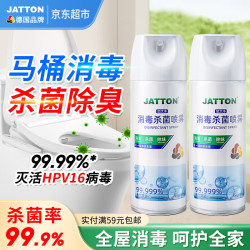 JATTON 浴室杀菌喷雾剂 厕所马桶消毒喷雾鞋子衣物除臭杀菌消毒液2瓶