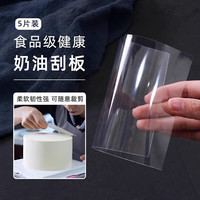 灵元阁 烘焙工具透明刮板奶油蛋糕塑料刮片蛋糕胚抹弧胚工具