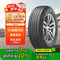 韩泰轮胎 韩泰（Hankook）轮胎/汽车轮胎 225/55R18 102H RA33 XL 配套启源A07