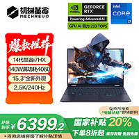 机械革命 耀世15 Pro 15.3英寸游戏本（i7-14650HX、RTX4060 8G、32GB、1TB、240Hz、2.5K）