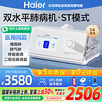 海尔 Haier 全自动双水平呼吸机 DH-A225g