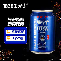 王老吉 可乐碳酸饮料无糖0卡0脂汽水饮料 330ml*6罐