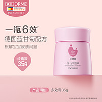 贝德美 bodcrme 蓝甘菊舒安系列 婴儿多效霜