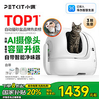 小佩 智能猫砂盆全自动猫厕所MAX PRO(可视版) 电动铲屎机半封闭隔臭