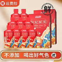 中宁枸杞 红枸杞鲜榨原浆礼品*2盒（30ml*20袋）