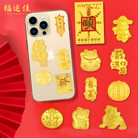 【福运佳】手机贴纸足金999蛇年黄金纸金片暴富平安招财新年