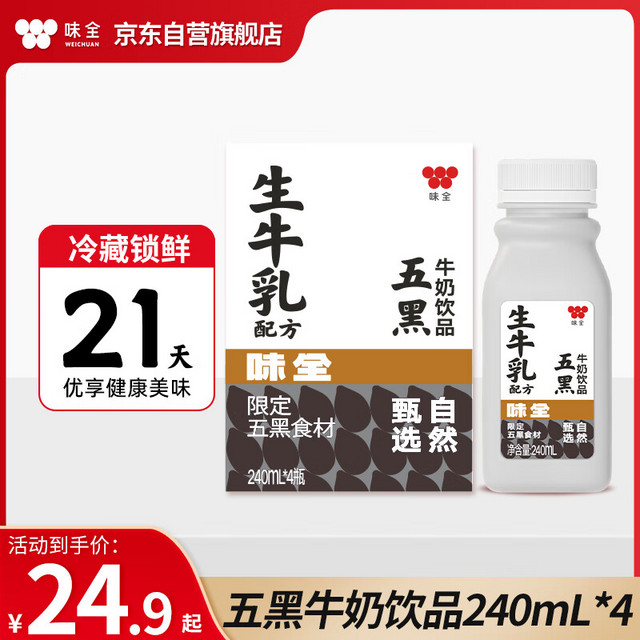 味全 五黑牛奶饮品黑芝麻早餐奶240ml*4 五黑牛奶 240mL*4瓶