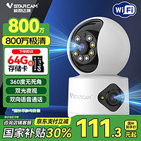 威视达康 VSTARCAM 双摄摄像头监控无线wifi网络高清夜视