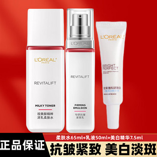 L'OREAL PARIS 欧莱雅（LOREAL）美白淡斑护肤套装女士复颜抗皱紧致滋润水乳淡化细纹遮瑕 柔肤水+乳液+美白精华