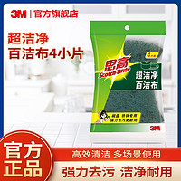 3M 思高超洁净百洁布4片